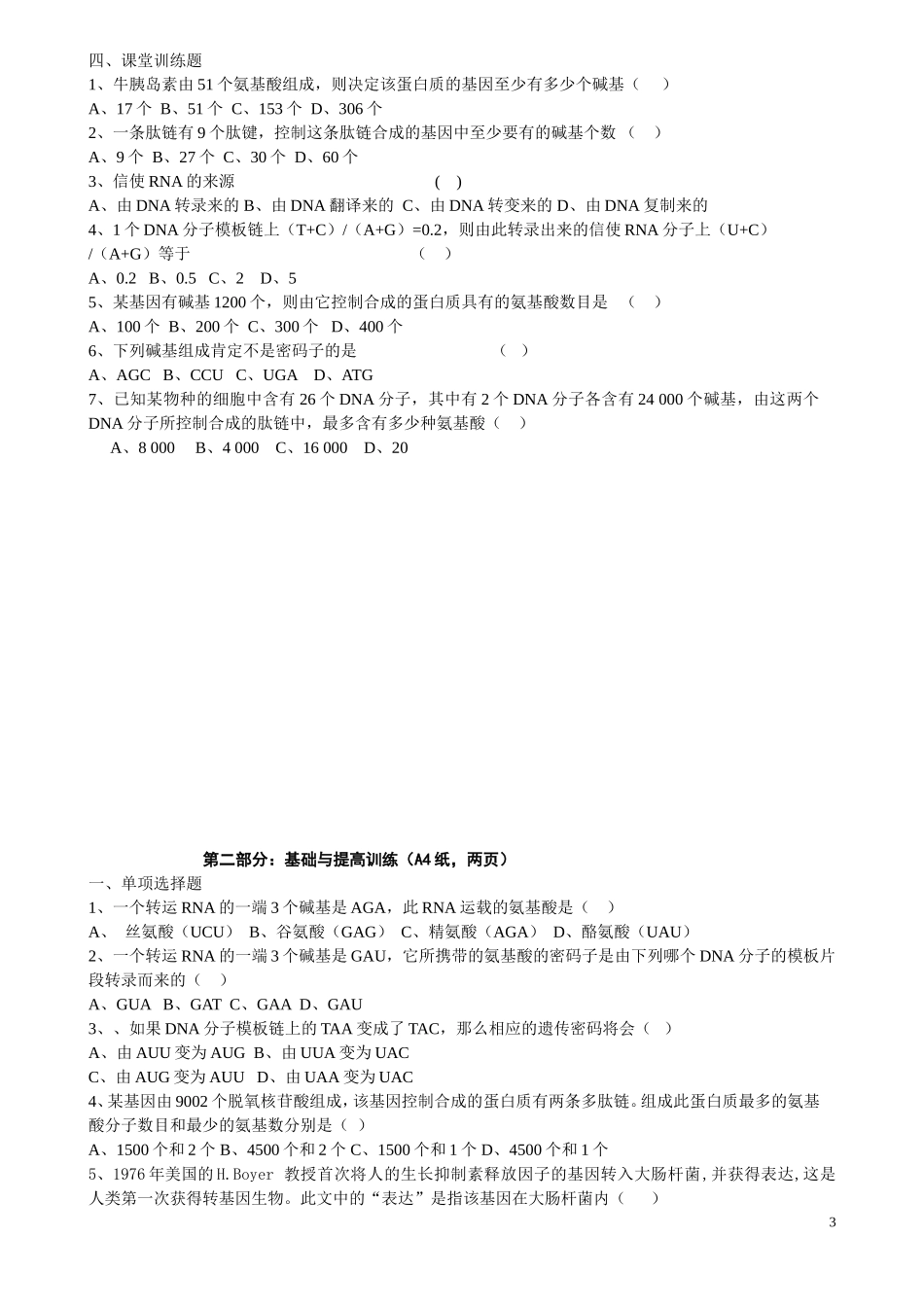 高中生物《基因指导蛋白质的合成》学案3 新人教版必修_第3页