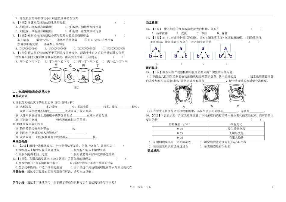 高中生物《物质跨膜运输的实例》学案5 新人教版必修1_第2页