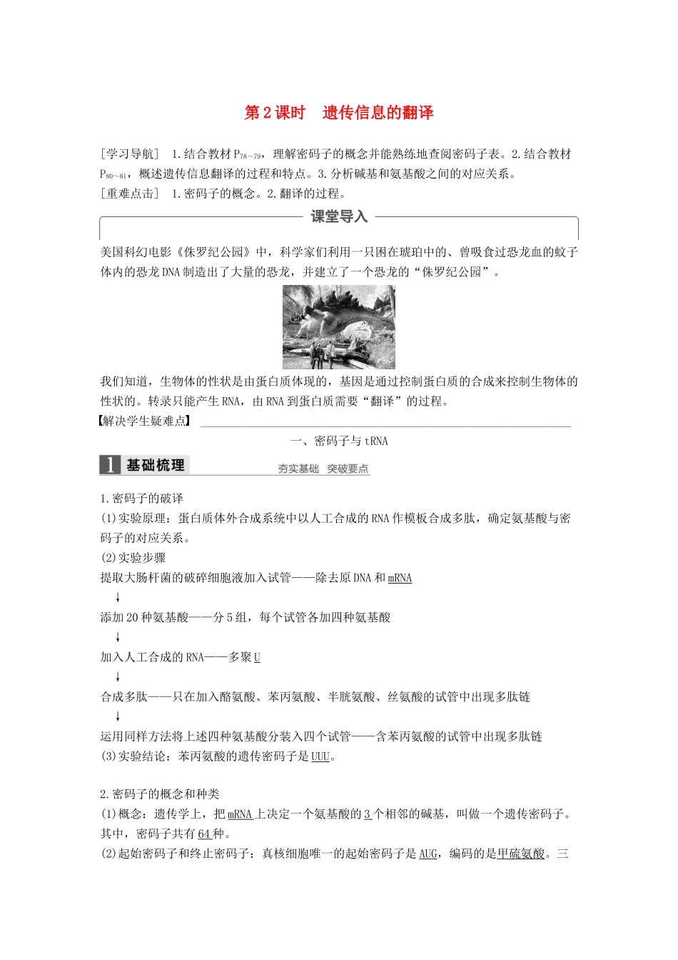 高中生物 第四章 遗传的分子基础 第三节 基因控制蛋白质的合成 第2课时教学案 苏教版必修2-苏教版高一必修2生物教学案_第1页