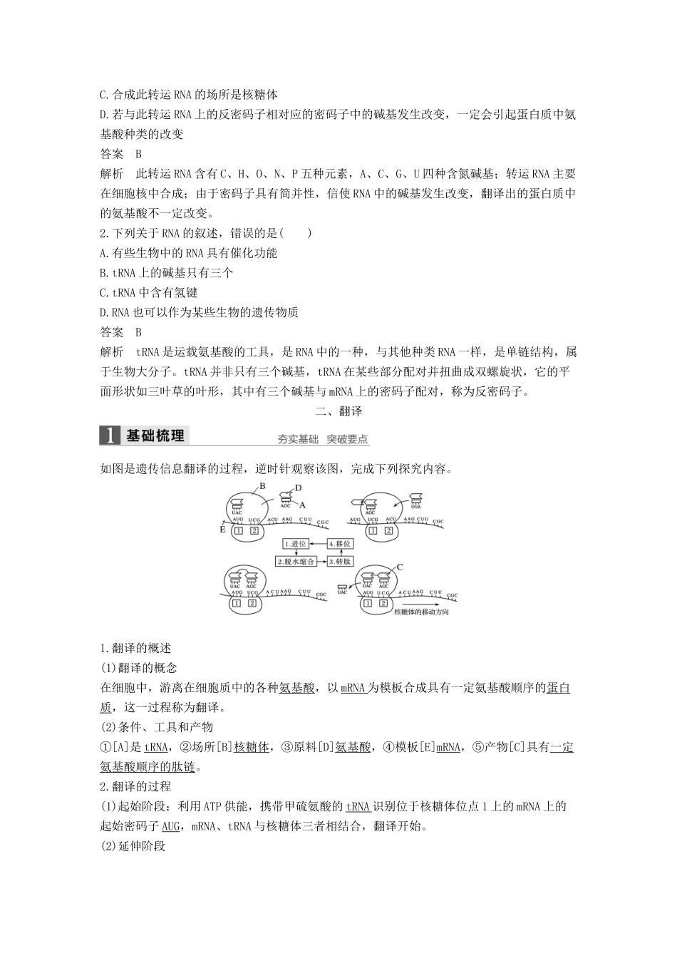 高中生物 第四章 遗传的分子基础 第三节 基因控制蛋白质的合成 第2课时教学案 苏教版必修2-苏教版高一必修2生物教学案_第3页