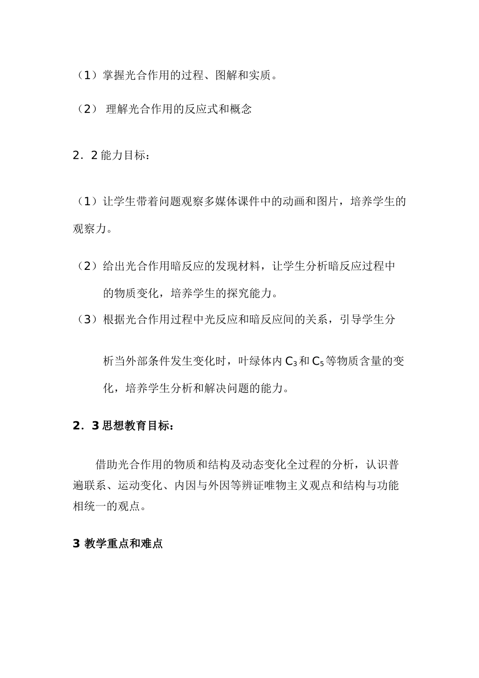 高中生物“光合作用过程”的教学设计必修1_第2页