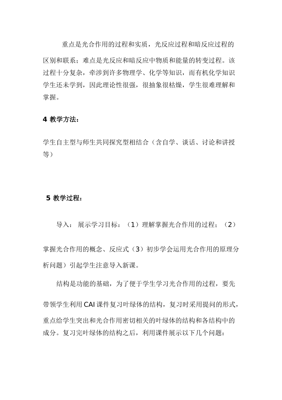 高中生物“光合作用过程”的教学设计必修1_第3页