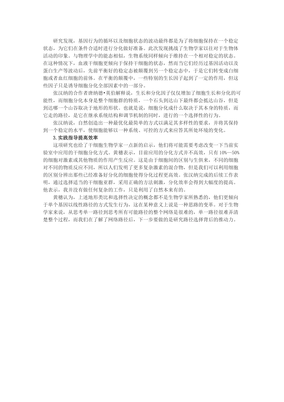 高中生物《细胞的分化》素材1 浙教版必修1_第2页