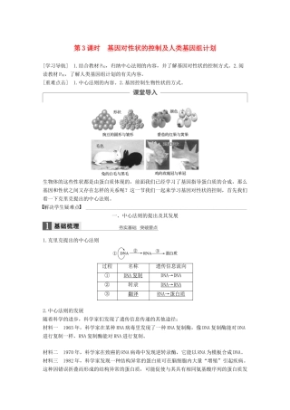 高中生物 第四章 遗传的分子基础 第三节 基因控制蛋白质的合成 第3课时教学案 苏教版必修2-苏教版高一必修2生物教学案
