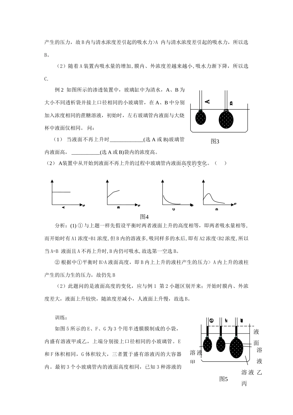 高中生物“渗透作用”易错题例析人教版_第2页