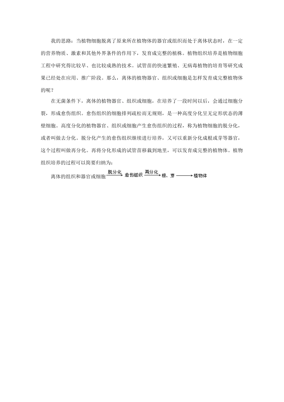 高中生物《细胞的分化》素材2 中图版必修2_第2页