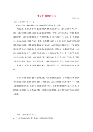 高中生物《细胞的分化》素材2 中图版必修2