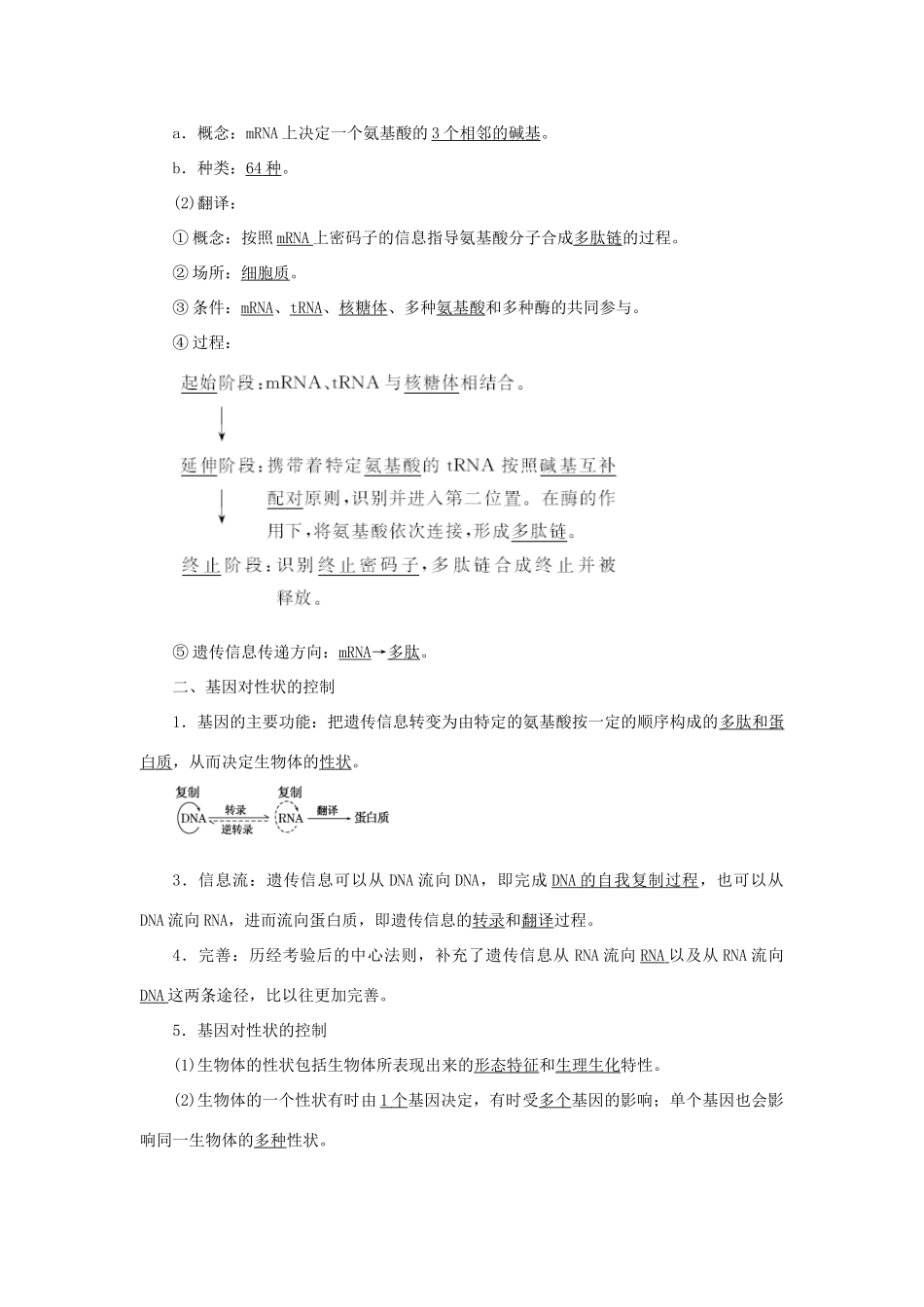 高中生物 第四章 遗传的分子基础 第三节 基因控制蛋白质的合成教学案 苏教版必修2-苏教版高一必修2生物教学案_第2页