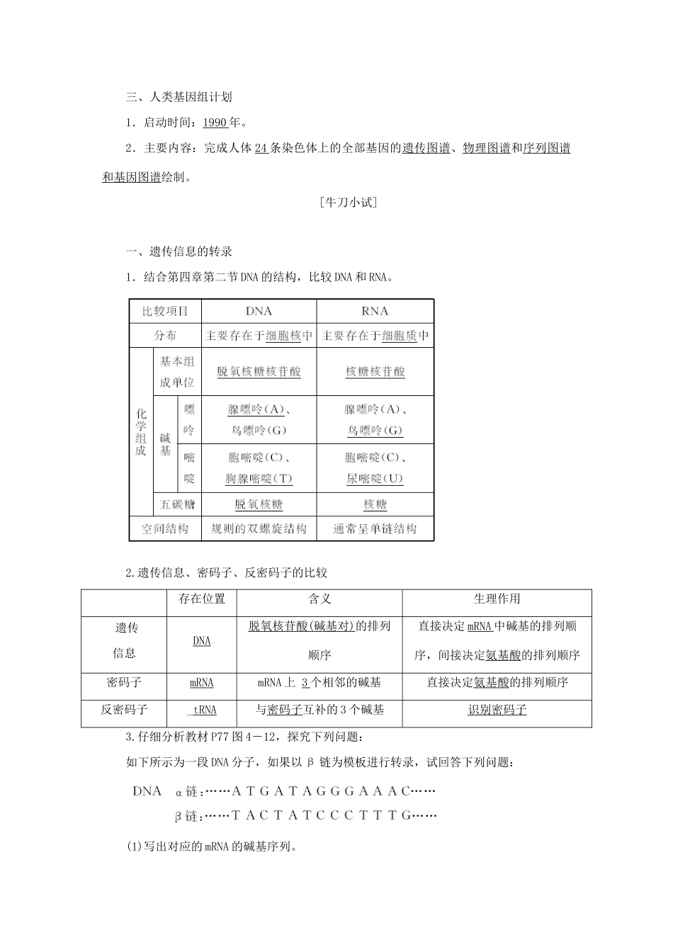 高中生物 第四章 遗传的分子基础 第三节 基因控制蛋白质的合成教学案 苏教版必修2-苏教版高一必修2生物教学案_第3页