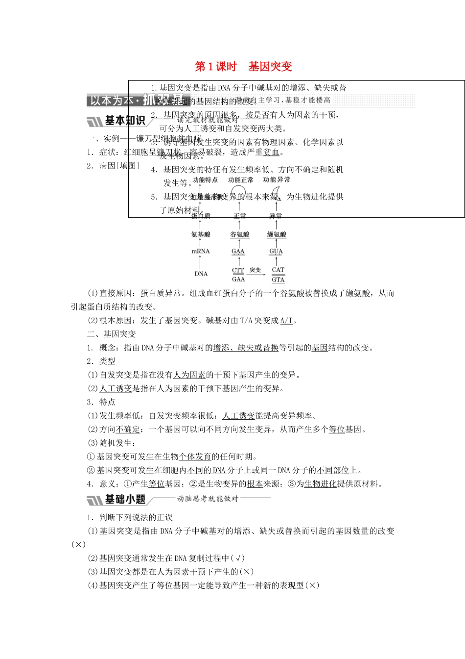 高中生物 第四章 遗传的分子基础 第四节 第1课时 基因突变教学案 苏教版必修2-苏教版高一必修2生物教学案_第1页