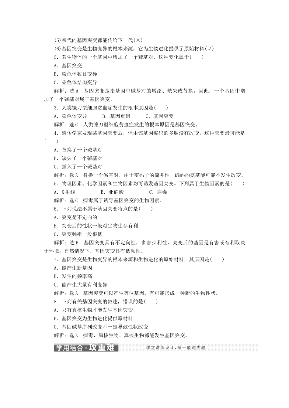 高中生物 第四章 遗传的分子基础 第四节 第1课时 基因突变教学案 苏教版必修2-苏教版高一必修2生物教学案_第2页