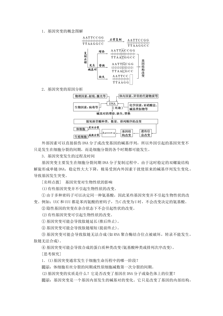 高中生物 第四章 遗传的分子基础 第四节 第1课时 基因突变教学案 苏教版必修2-苏教版高一必修2生物教学案_第3页