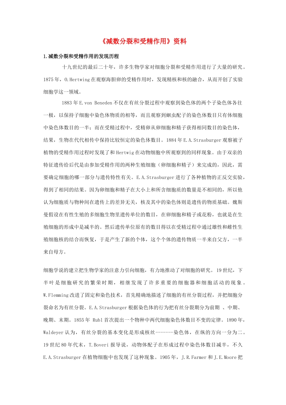 高中生物《减数分裂和受精作用》文字素材2 新人教版必修2_第1页