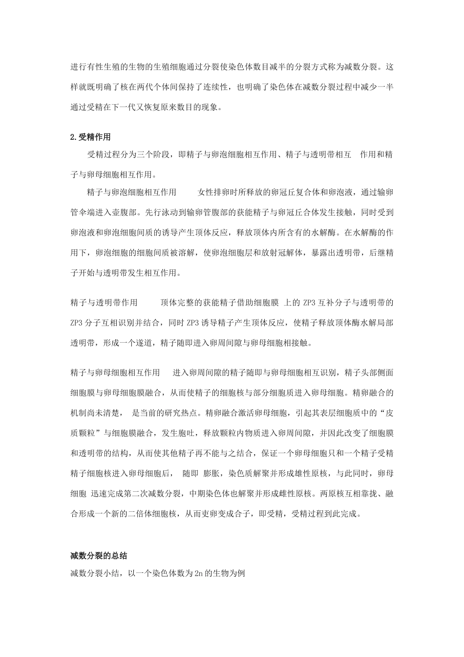 高中生物《减数分裂和受精作用》文字素材2 新人教版必修2_第2页