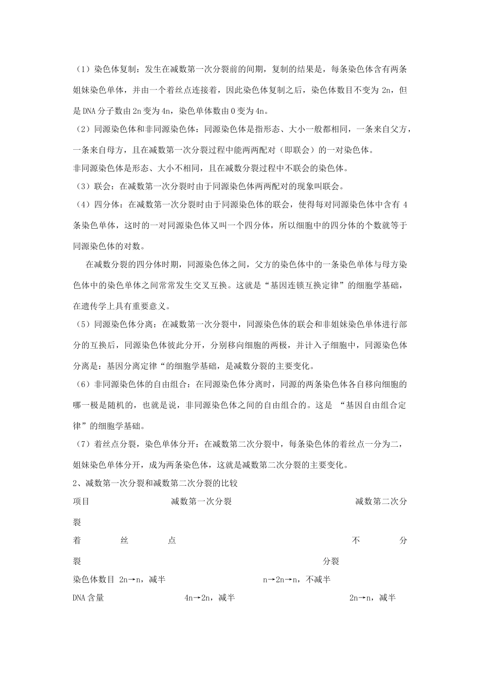 高中生物《减数分裂和受精作用》文字素材2 新人教版必修2_第3页