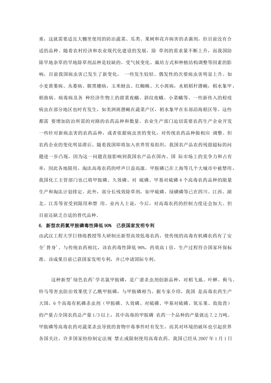 高中生物 第一单元 生物科学与农业 第一章 生物科学与动植物生产 1.2 植物病虫草害的综合防治（1）素材 中图版选修2-中图版高二选修2生物素材_第3页