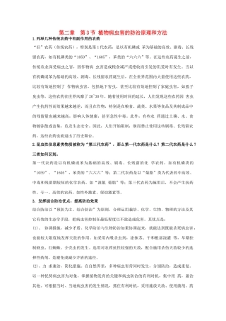 高中生物 第一单元 生物科学与农业 第一章 生物科学与动植物生产 1.2 植物病虫草害的综合防治（1）素材 中图版选修2-中图版高二选修2生物素材