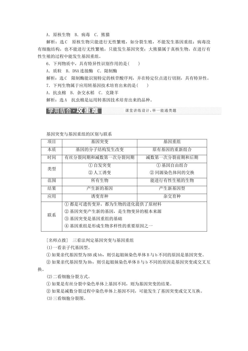 高中生物 第四章 遗传的分子基础 第四节 第2课时 基因重组和基因工程及其应用教学案 苏教版必修2-苏教版高一必修2生物教学案_第3页