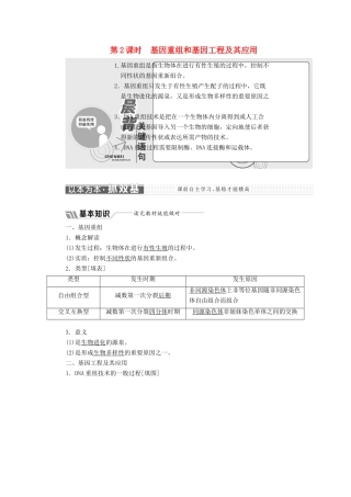 高中生物 第四章 遗传的分子基础 第四节 第2课时 基因重组和基因工程及其应用教学案 苏教版必修2-苏教版高一必修2生物教学案