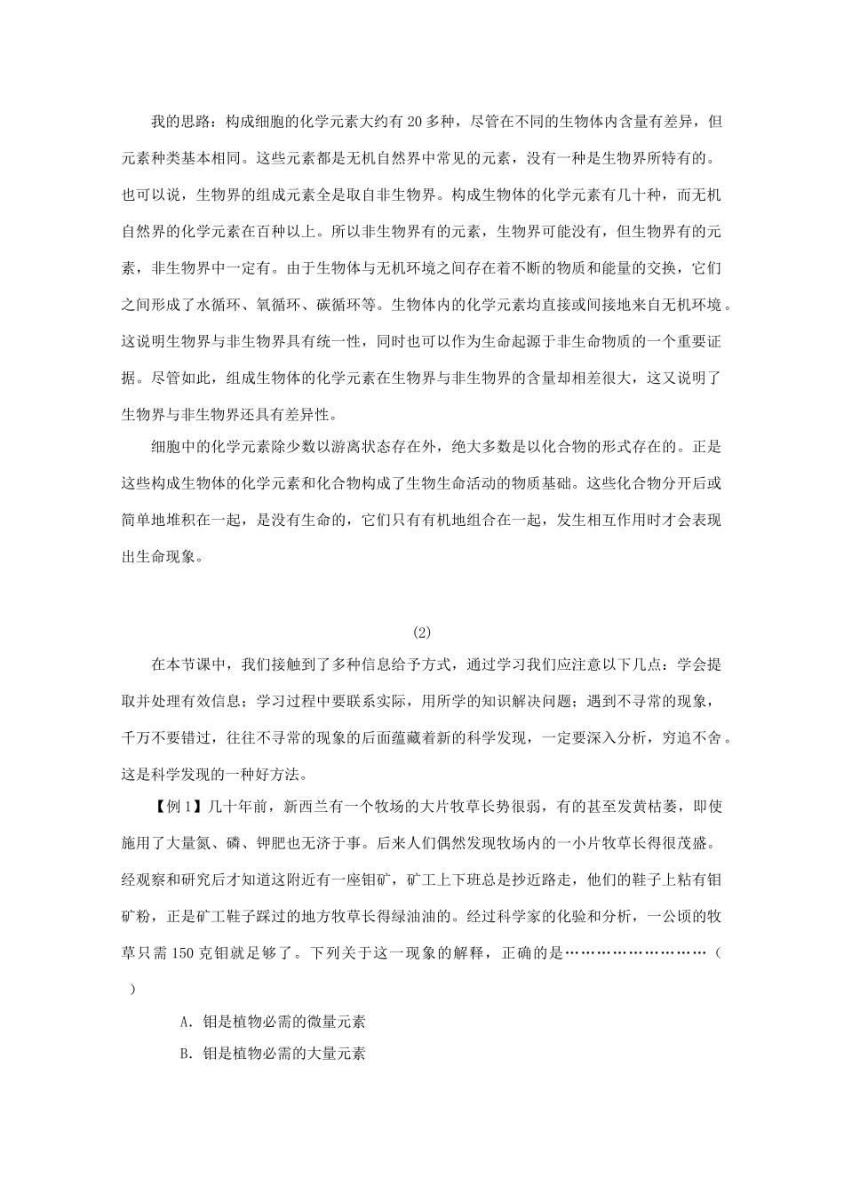 高中生物《细胞的化学组成》素材 中图版必修1_第2页