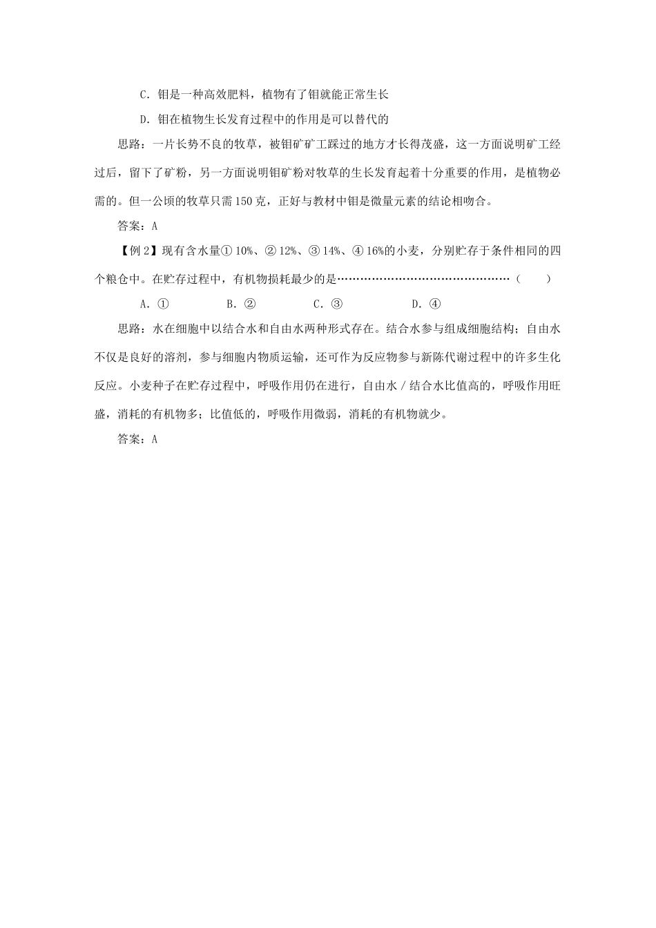 高中生物《细胞的化学组成》素材 中图版必修1_第3页