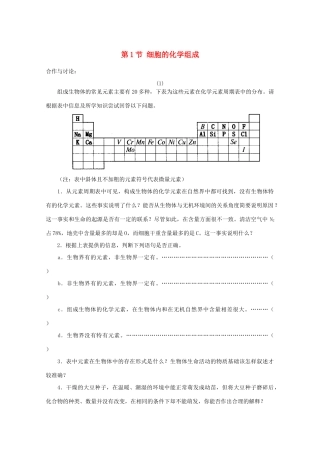 高中生物《细胞的化学组成》素材 中图版必修1