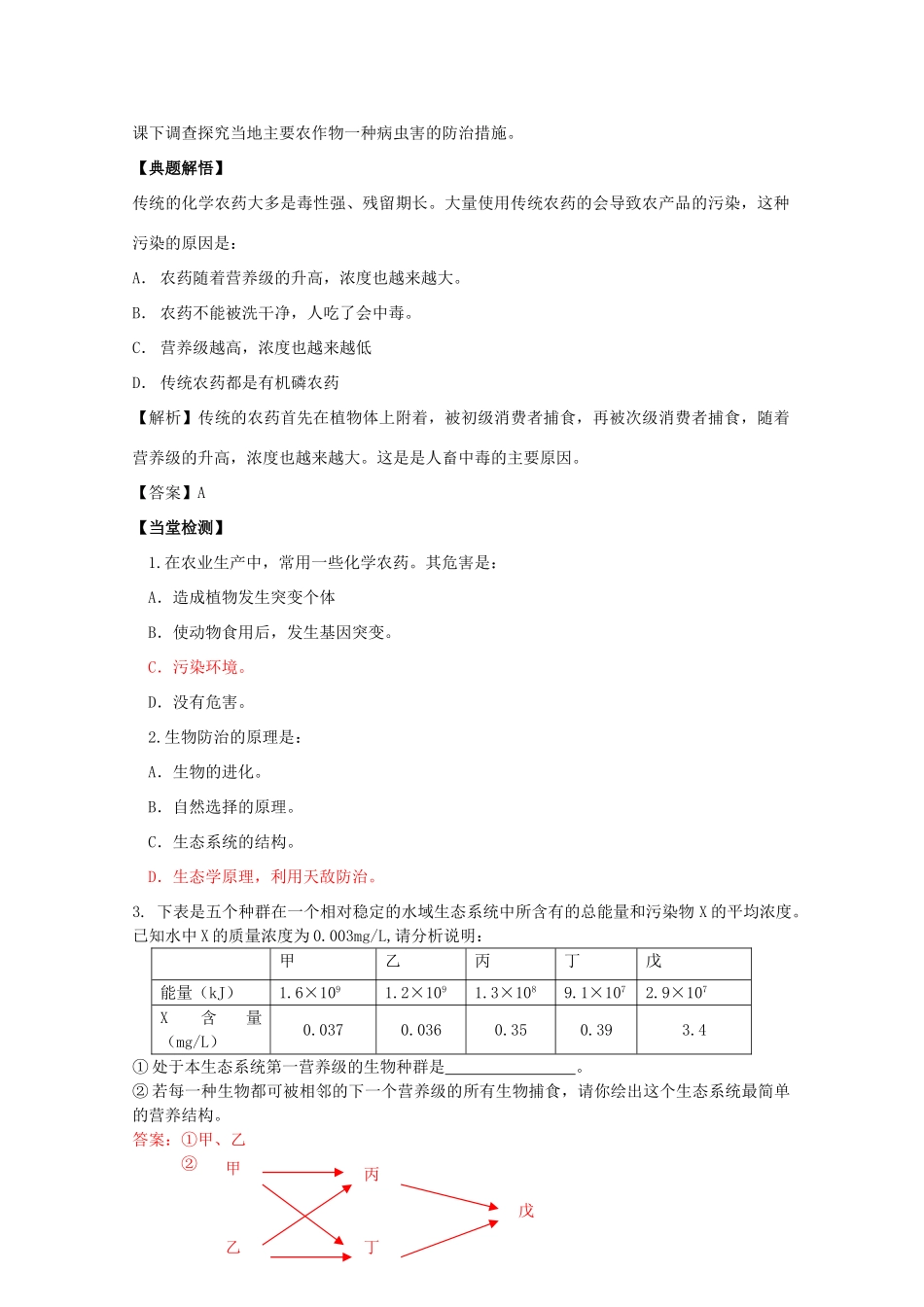 高中生物 第一单元 生物科学与农业 第一章 生物科学与动植物生产 1.2 植物病虫草害的综合防治（1）学案 中图版选修2-中图版高二选修2生物学案_第2页
