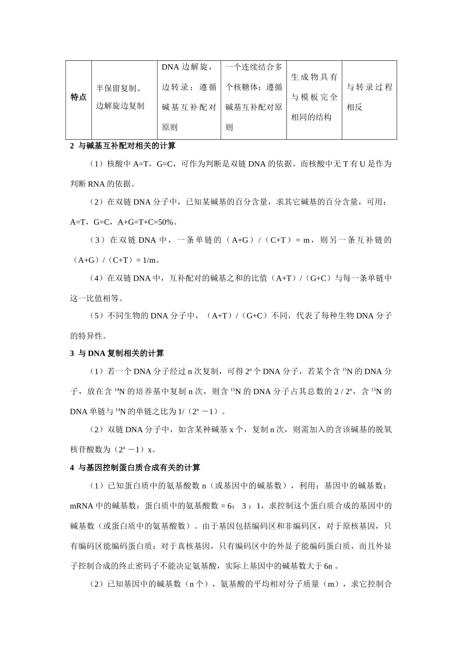 高中生物“中心法则”的拓展与分析人教版_第2页