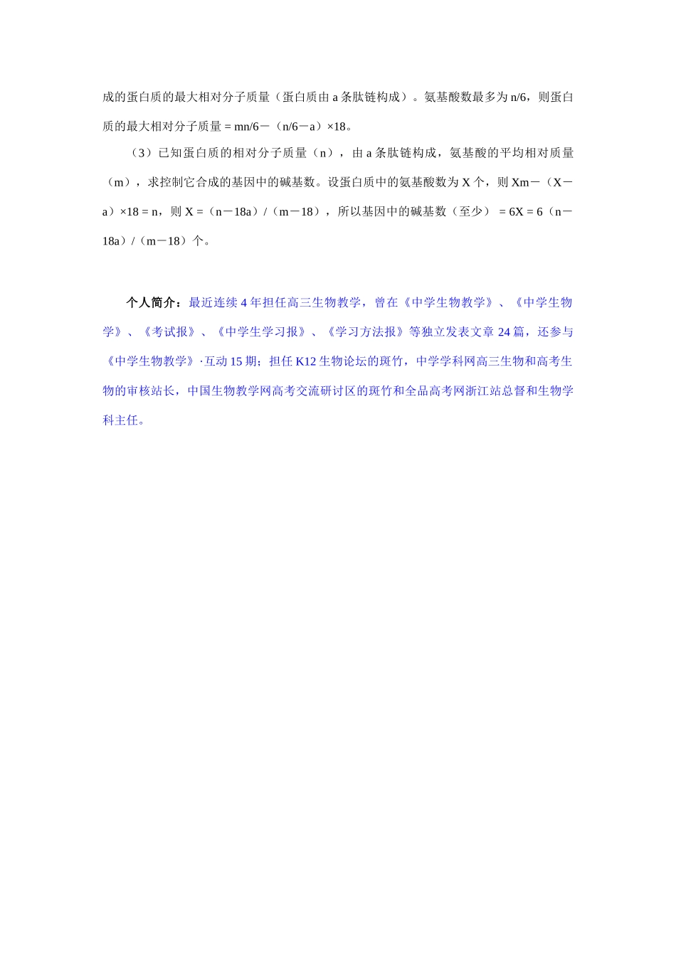 高中生物“中心法则”的拓展与分析人教版_第3页