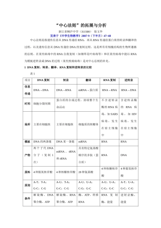 高中生物“中心法则”的拓展与分析人教版