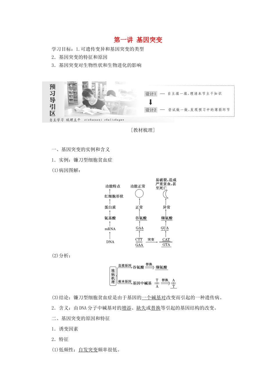 高中生物 第四章 遗传的分子基础 第四节 第一讲 基因突变教学案 苏教版必修2-苏教版高一必修2生物教学案_第1页