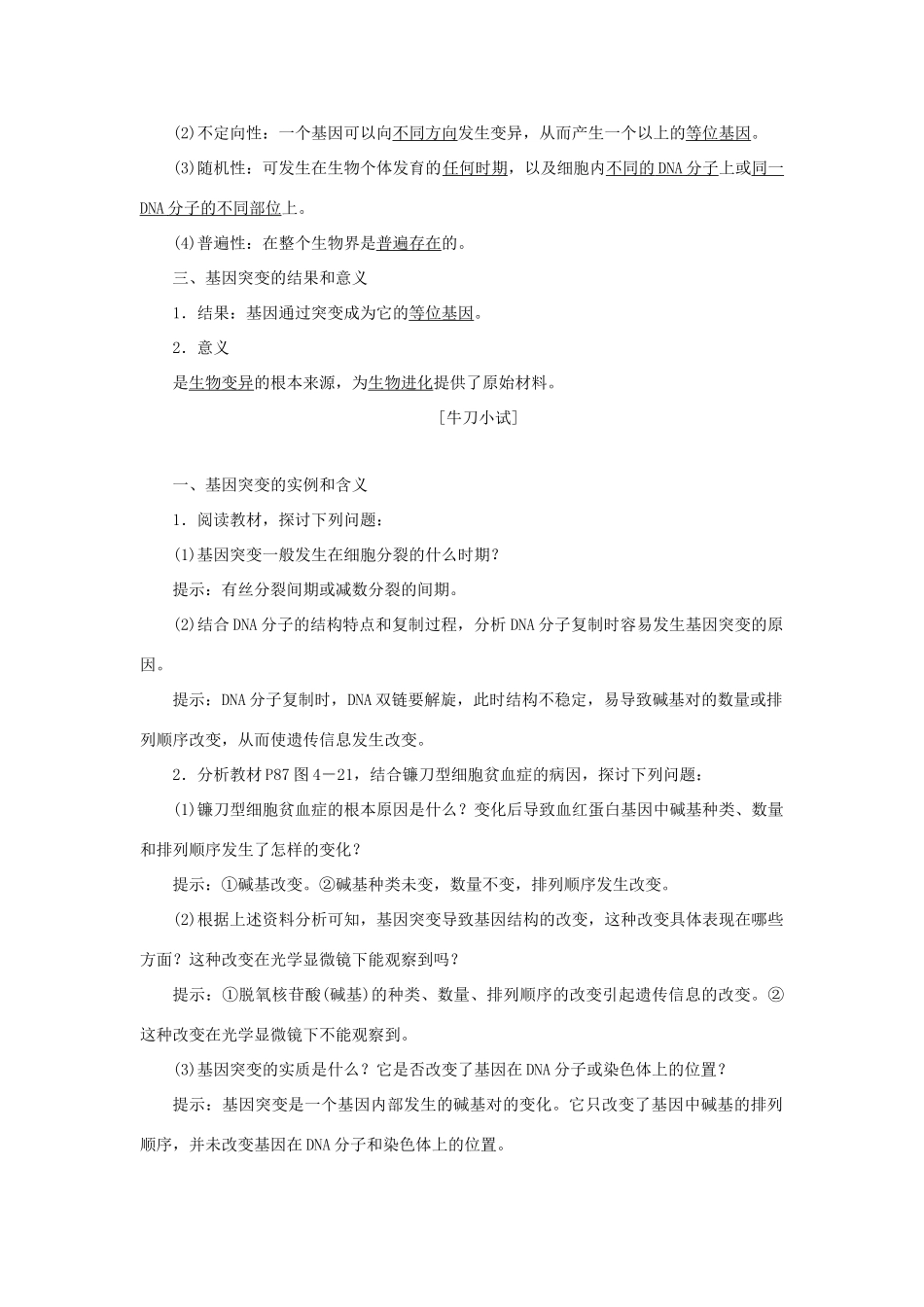 高中生物 第四章 遗传的分子基础 第四节 第一讲 基因突变教学案 苏教版必修2-苏教版高一必修2生物教学案_第2页