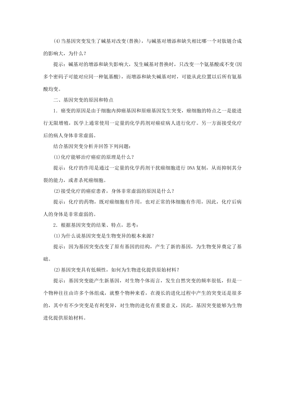 高中生物 第四章 遗传的分子基础 第四节 第一讲 基因突变教学案 苏教版必修2-苏教版高一必修2生物教学案_第3页