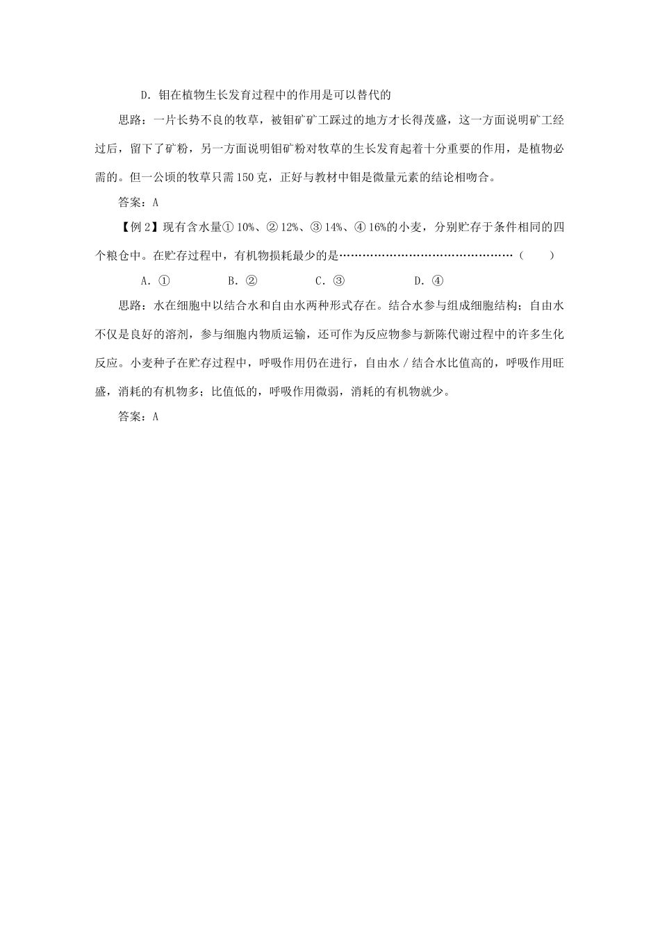 高中生物《细胞的化学组成》素材1 中图版必修1_第3页