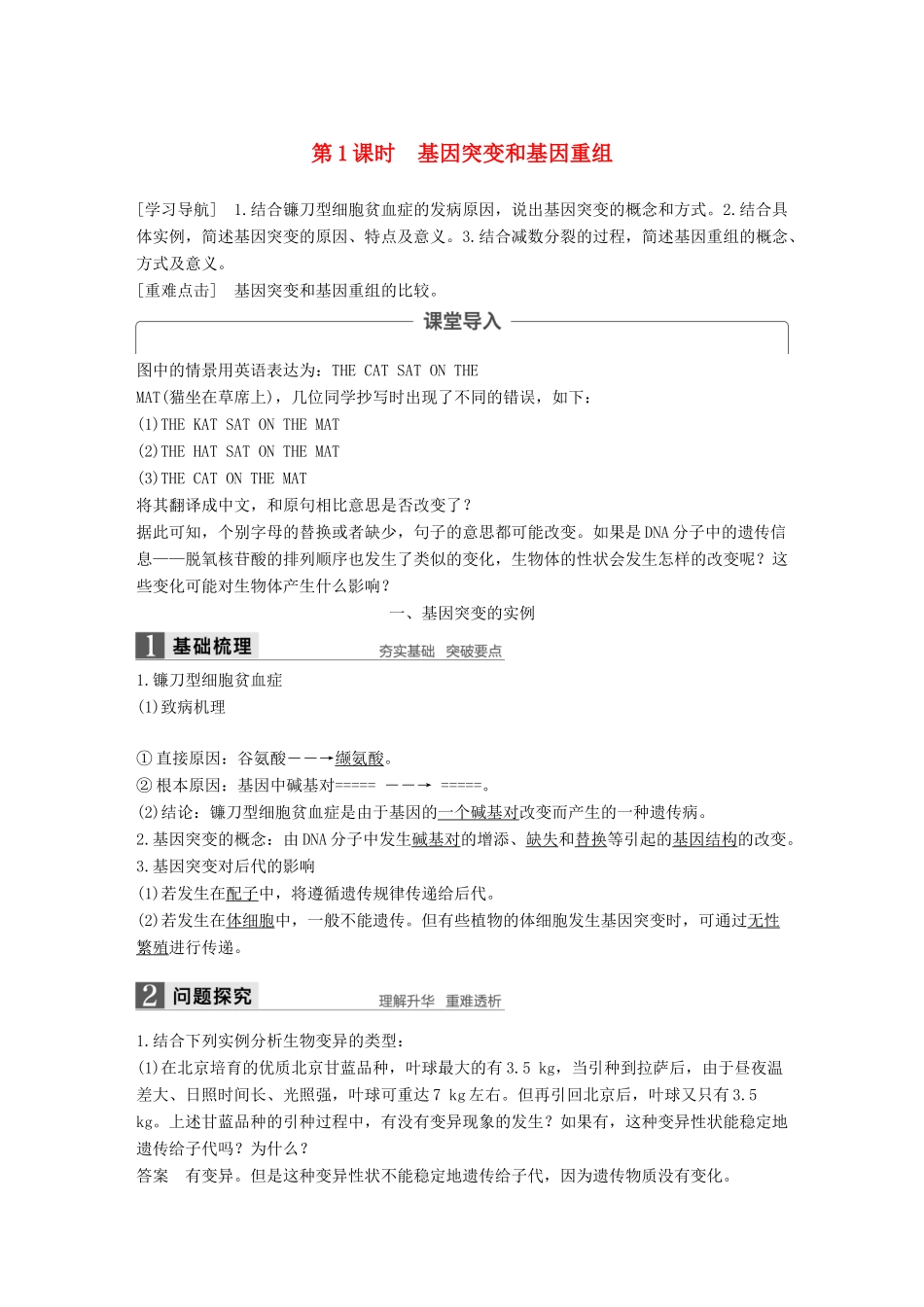 高中生物 第四章 遗传的分子基础 第四节 基因突变和基因重组 第1课时教学案 苏教版必修2-苏教版高一必修2生物教学案_第1页