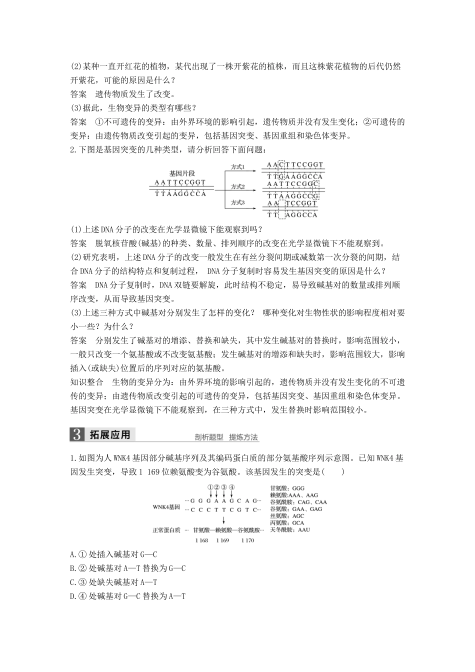 高中生物 第四章 遗传的分子基础 第四节 基因突变和基因重组 第1课时教学案 苏教版必修2-苏教版高一必修2生物教学案_第2页