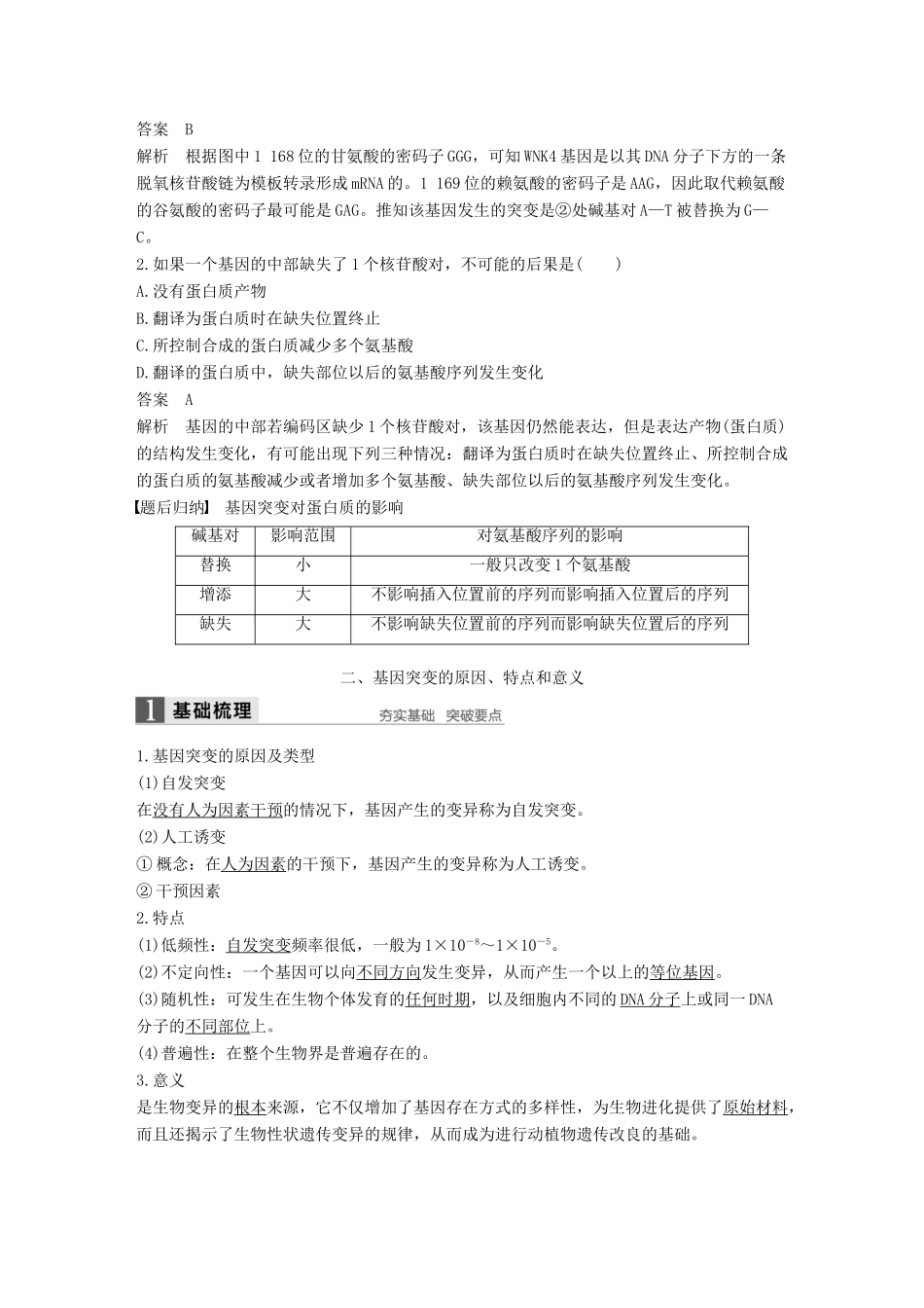 高中生物 第四章 遗传的分子基础 第四节 基因突变和基因重组 第1课时教学案 苏教版必修2-苏教版高一必修2生物教学案_第3页