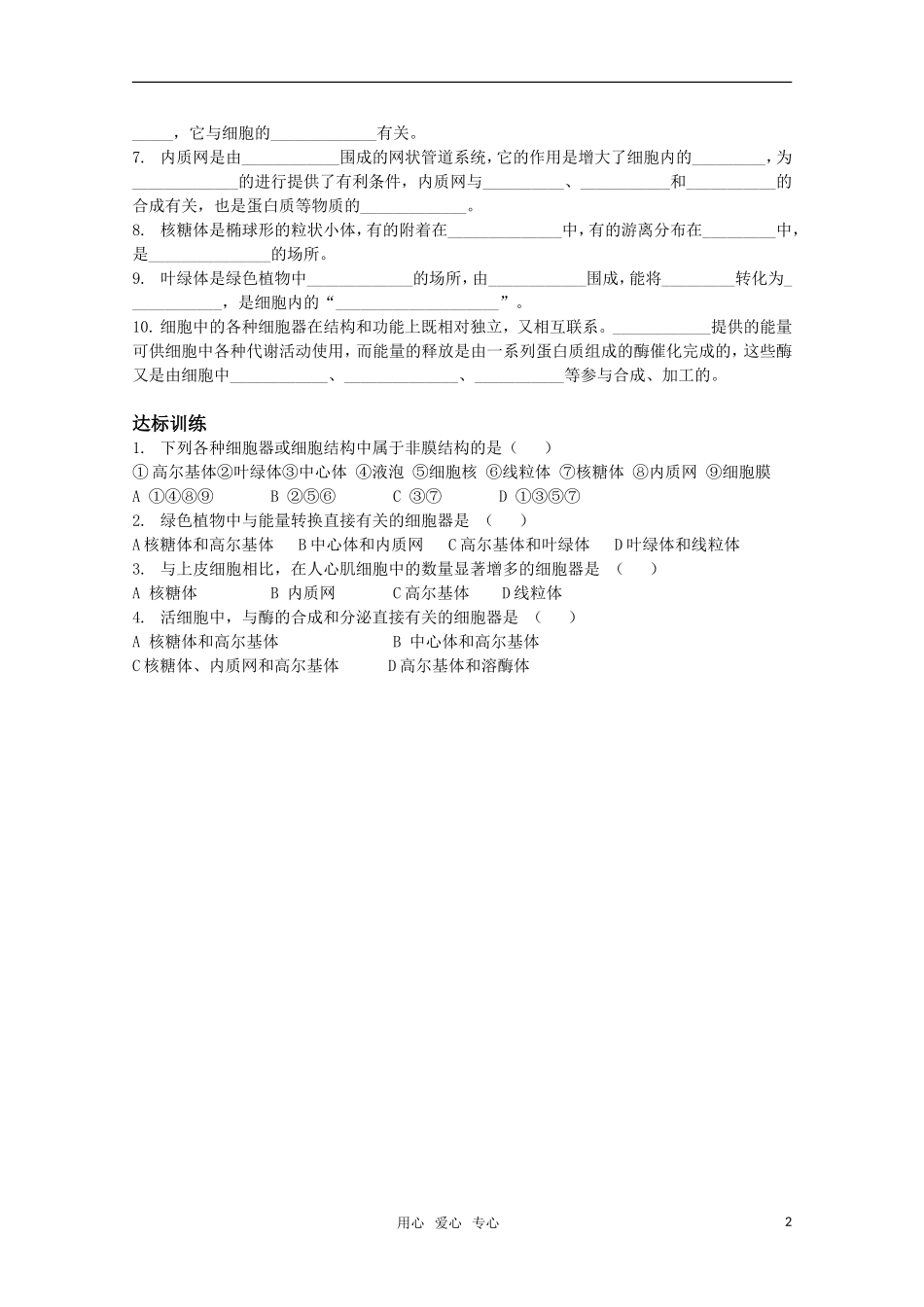 高中生物《细胞的基本结构》学案1中图版必修1_第2页