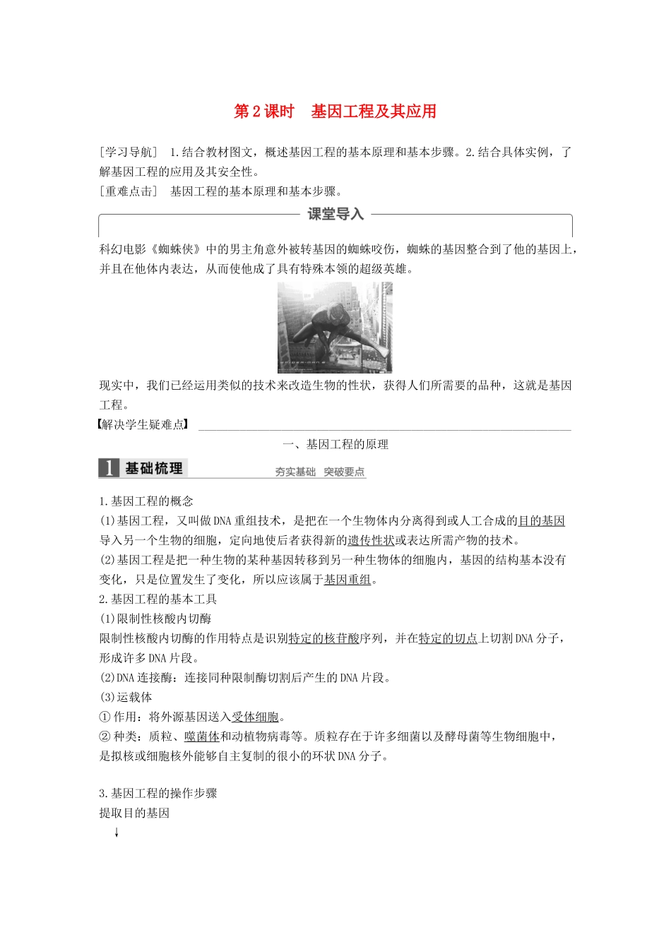 高中生物 第四章 遗传的分子基础 第四节 基因突变和基因重组 第2课时教学案 苏教版必修2-苏教版高一必修2生物教学案_第1页