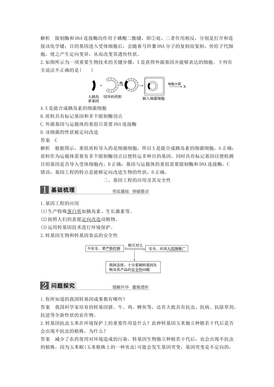 高中生物 第四章 遗传的分子基础 第四节 基因突变和基因重组 第2课时教学案 苏教版必修2-苏教版高一必修2生物教学案_第3页
