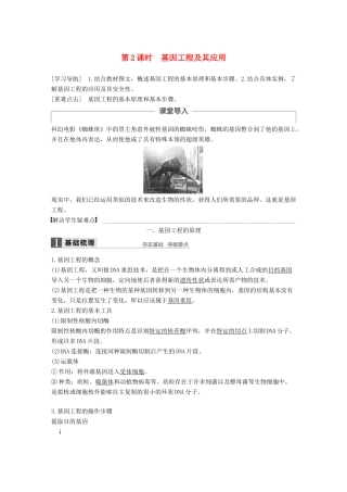 高中生物 第四章 遗传的分子基础 第四节 基因突变和基因重组 第2课时教学案 苏教版必修2-苏教版高一必修2生物教学案