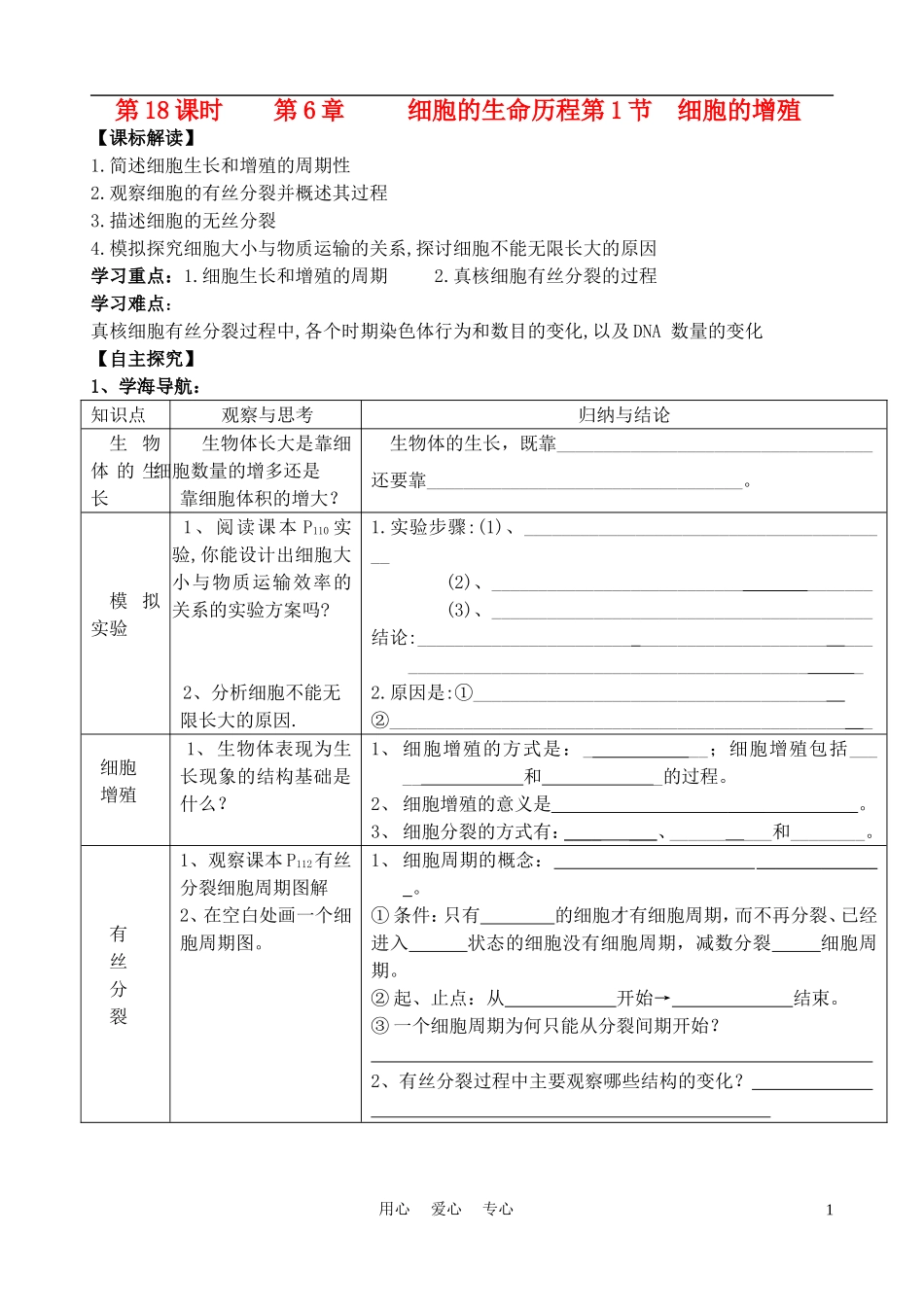 高中生物《细胞的增殖》学案2 新人教版必修1_第1页