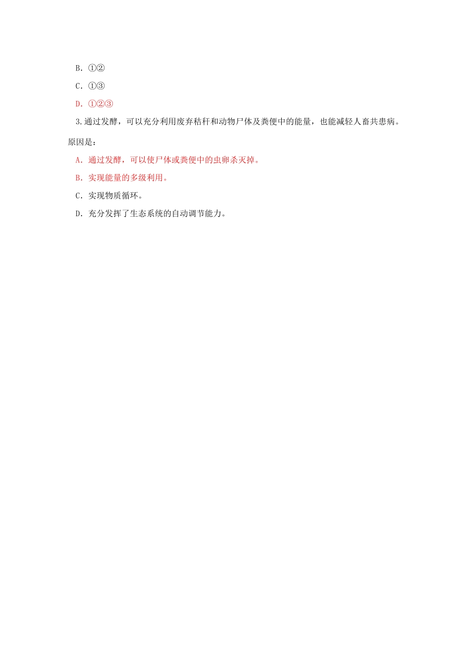 高中生物 第一单元 生物科学与农业 第一章 生物科学与动植物生产 1.4 动物疫病防治（1）学案 中图版选修2-中图版高二选修2生物学案_第3页