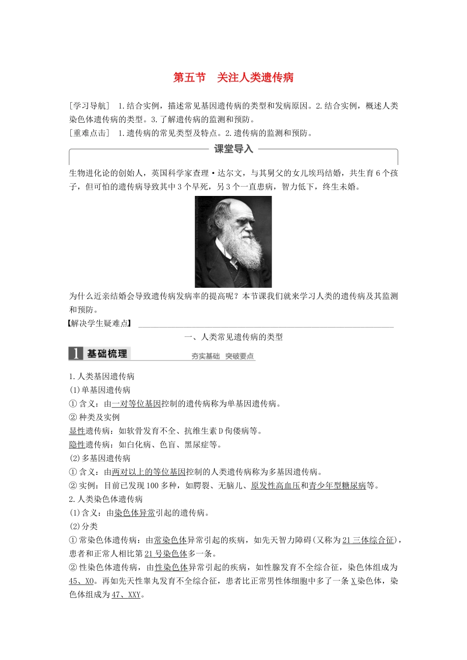 高中生物 第四章 遗传的分子基础 第五节 关注人类遗传病教学案 苏教版必修2-苏教版高一必修2生物教学案_第1页