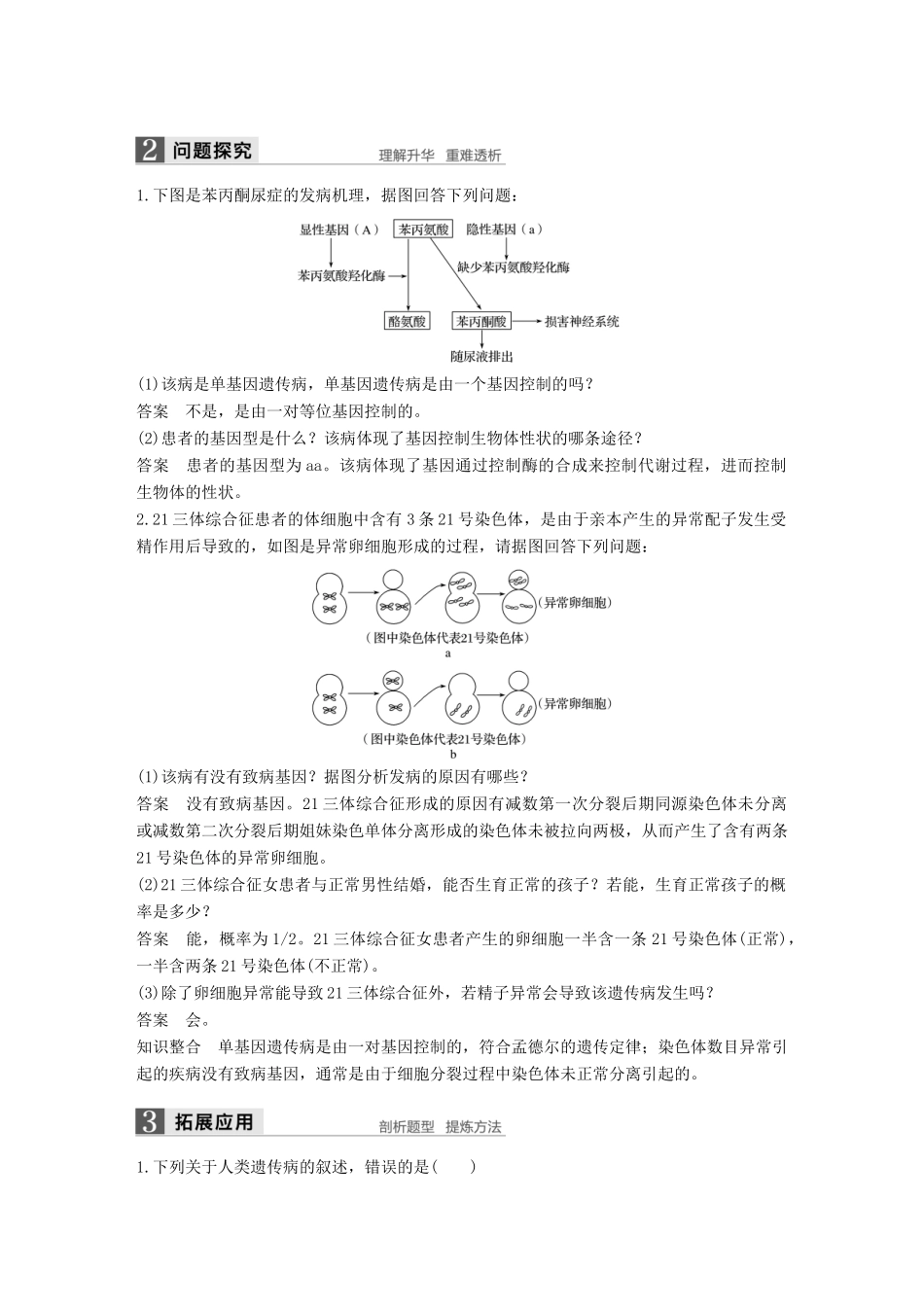 高中生物 第四章 遗传的分子基础 第五节 关注人类遗传病教学案 苏教版必修2-苏教版高一必修2生物教学案_第2页
