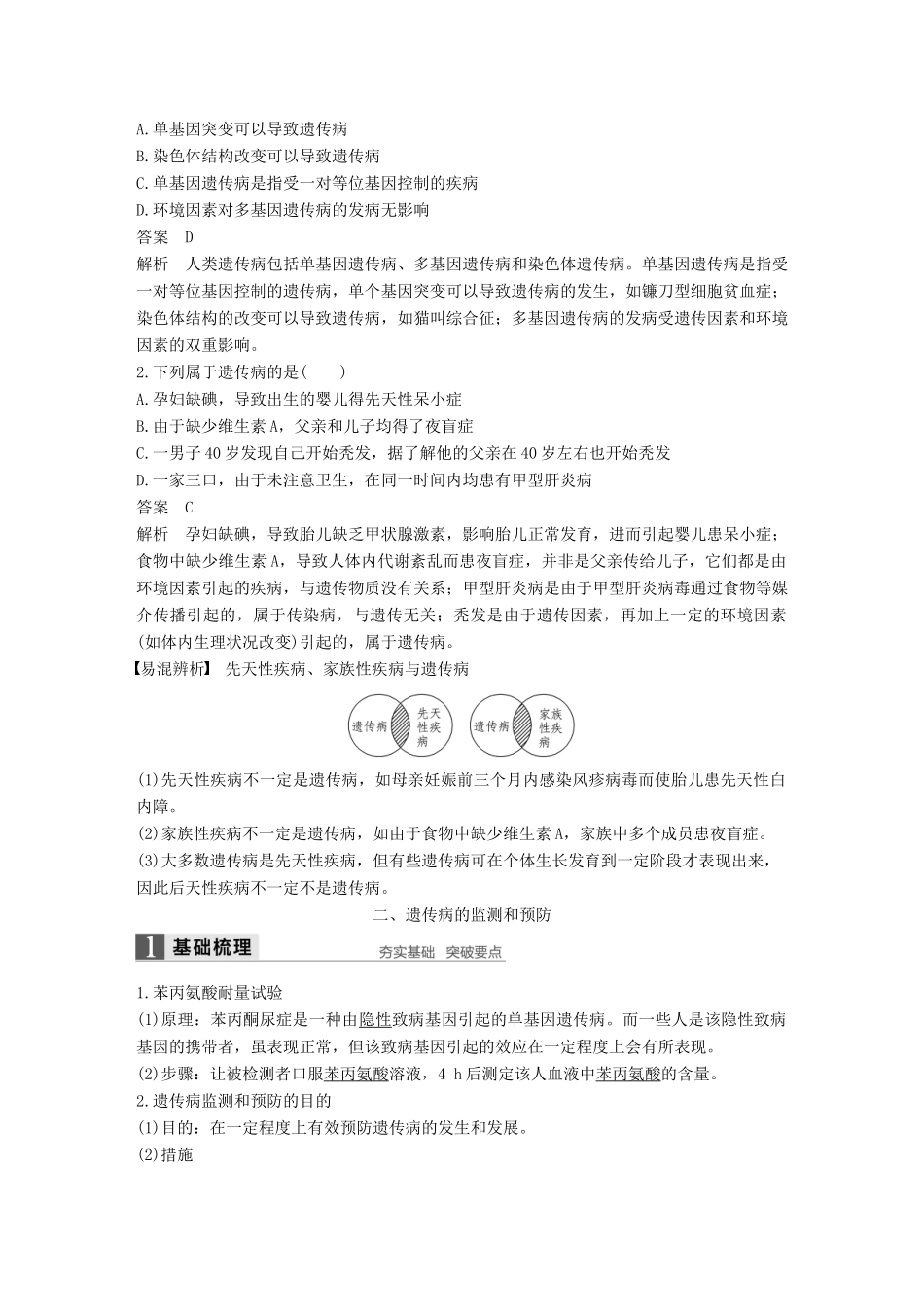 高中生物 第四章 遗传的分子基础 第五节 关注人类遗传病教学案 苏教版必修2-苏教版高一必修2生物教学案_第3页