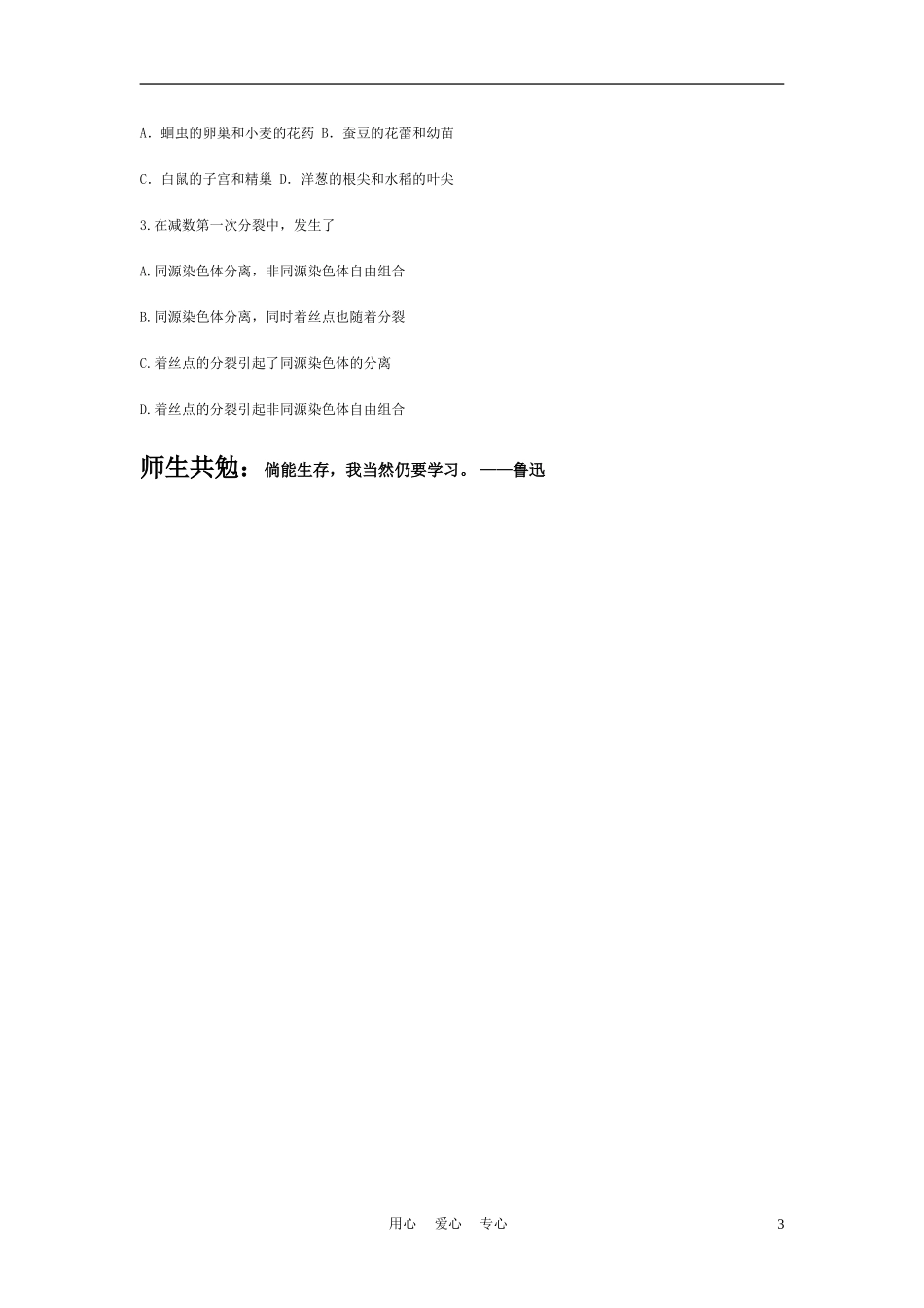 高中生物《减数分裂与配子形成》学案6 中图版必修2_第3页