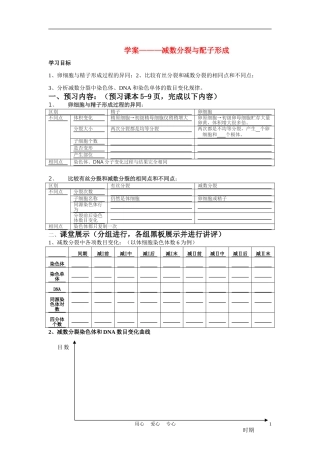 高中生物《减数分裂与配子形成》学案6 中图版必修2