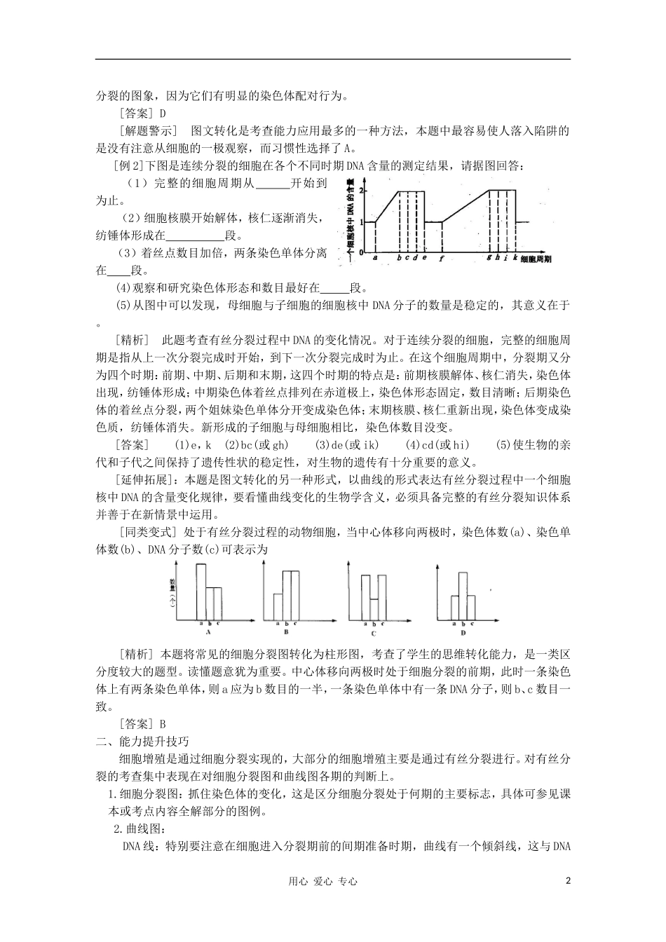 高中生物《细胞的增殖》学案3 浙教版必修1_第2页