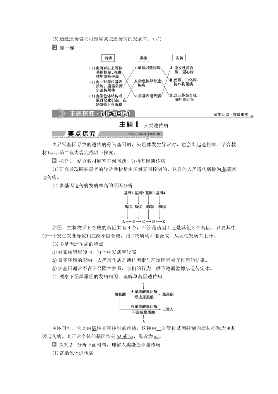 高中生物 第四章 遗传的分子基础 第五节 关注人类遗传病学案 苏教版必修2-苏教版高一必修2生物学案_第2页